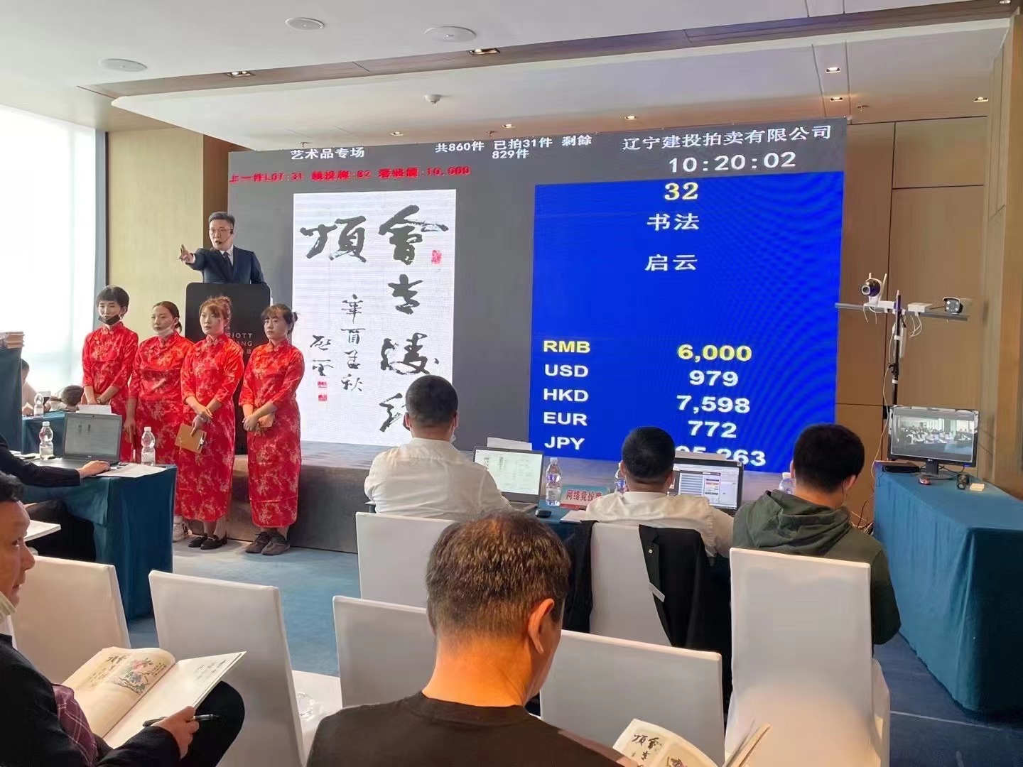 秋季艺术品拍卖会